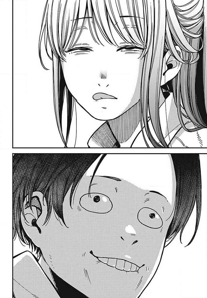 Love 0-en Chapter ? - Page 13