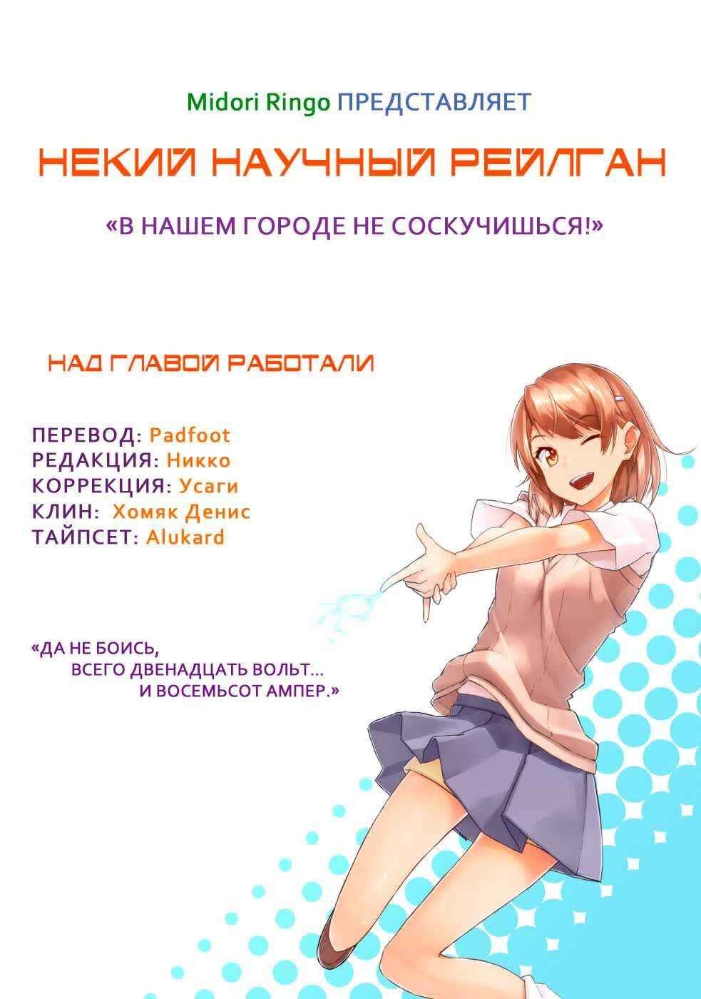 Toaru Majutsu no Index Gaiden: Toaru Kagaku no Railgun Chapter 56 - Page 1