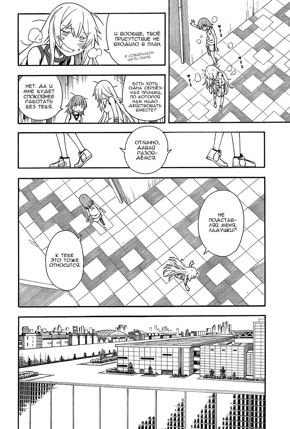 Toaru Majutsu no Index Gaiden: Toaru Kagaku no Railgun Chapter 56 - Page 11