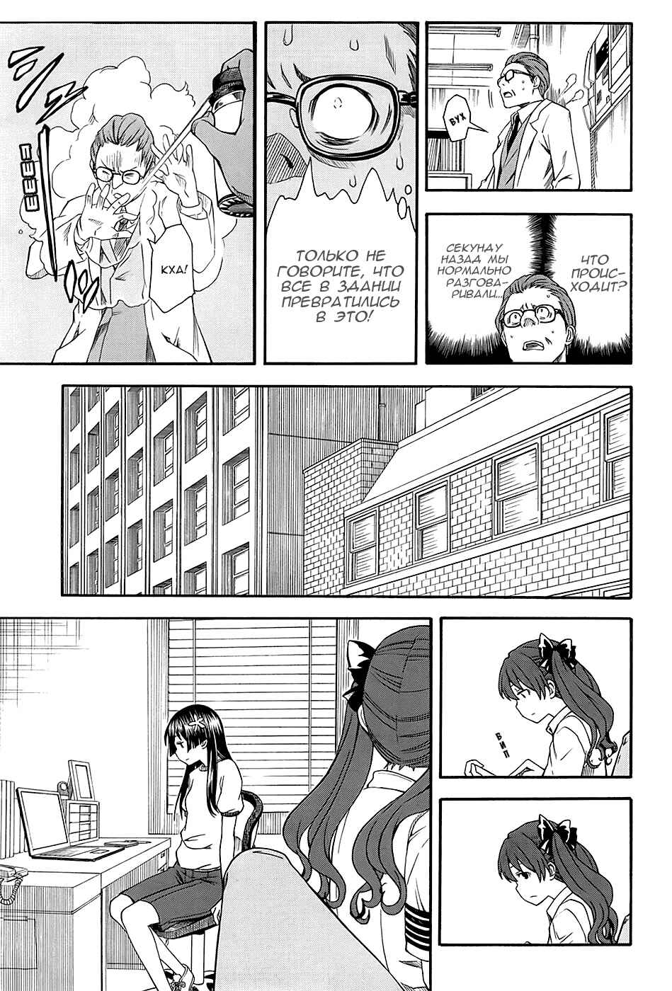 Toaru Majutsu no Index Gaiden: Toaru Kagaku no Railgun Chapter 56 - Page 20