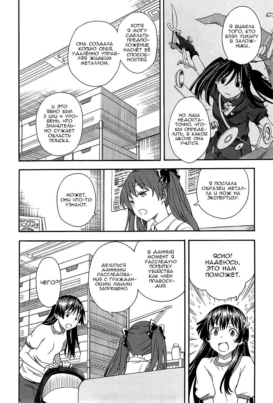 Toaru Majutsu no Index Gaiden: Toaru Kagaku no Railgun Chapter 56 - Page 23
