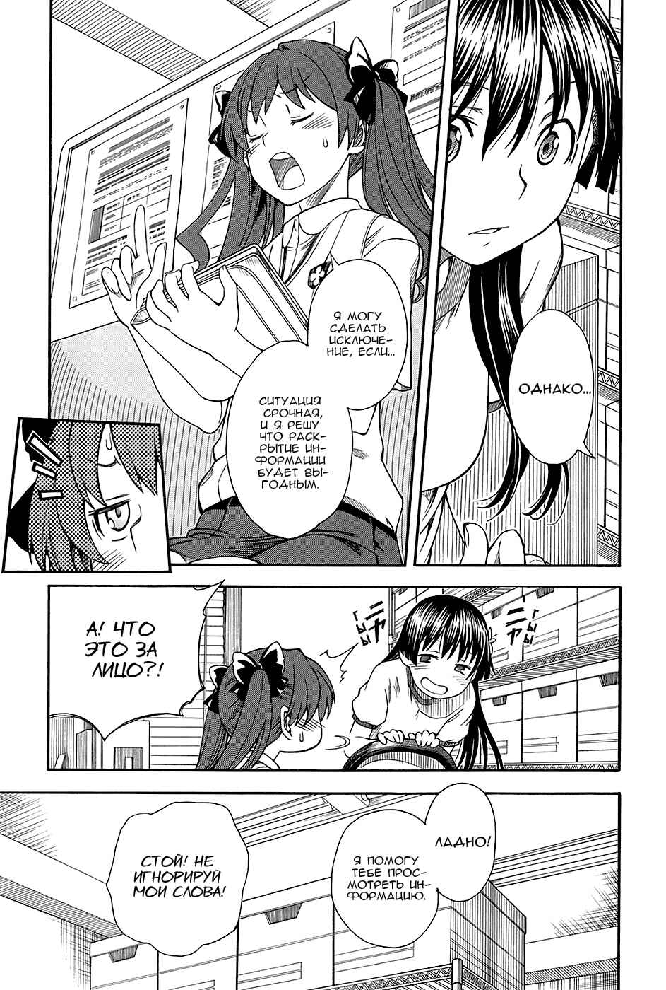 Toaru Majutsu no Index Gaiden: Toaru Kagaku no Railgun Chapter 56 - Page 24