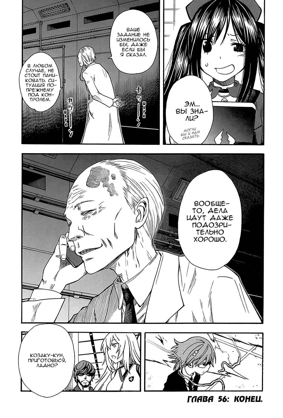 Toaru Majutsu no Index Gaiden: Toaru Kagaku no Railgun Chapter 56 - Page 26