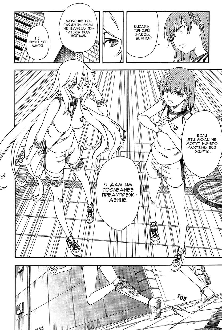Toaru Majutsu no Index Gaiden: Toaru Kagaku no Railgun Chapter 56 - Page 3