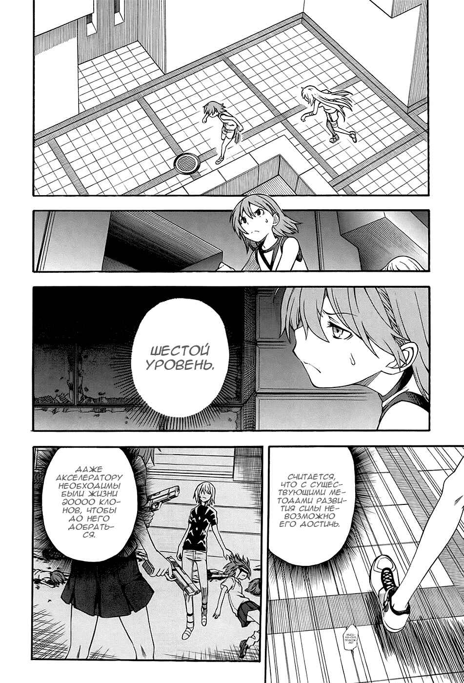Toaru Majutsu no Index Gaiden: Toaru Kagaku no Railgun Chapter 56 - Page 5