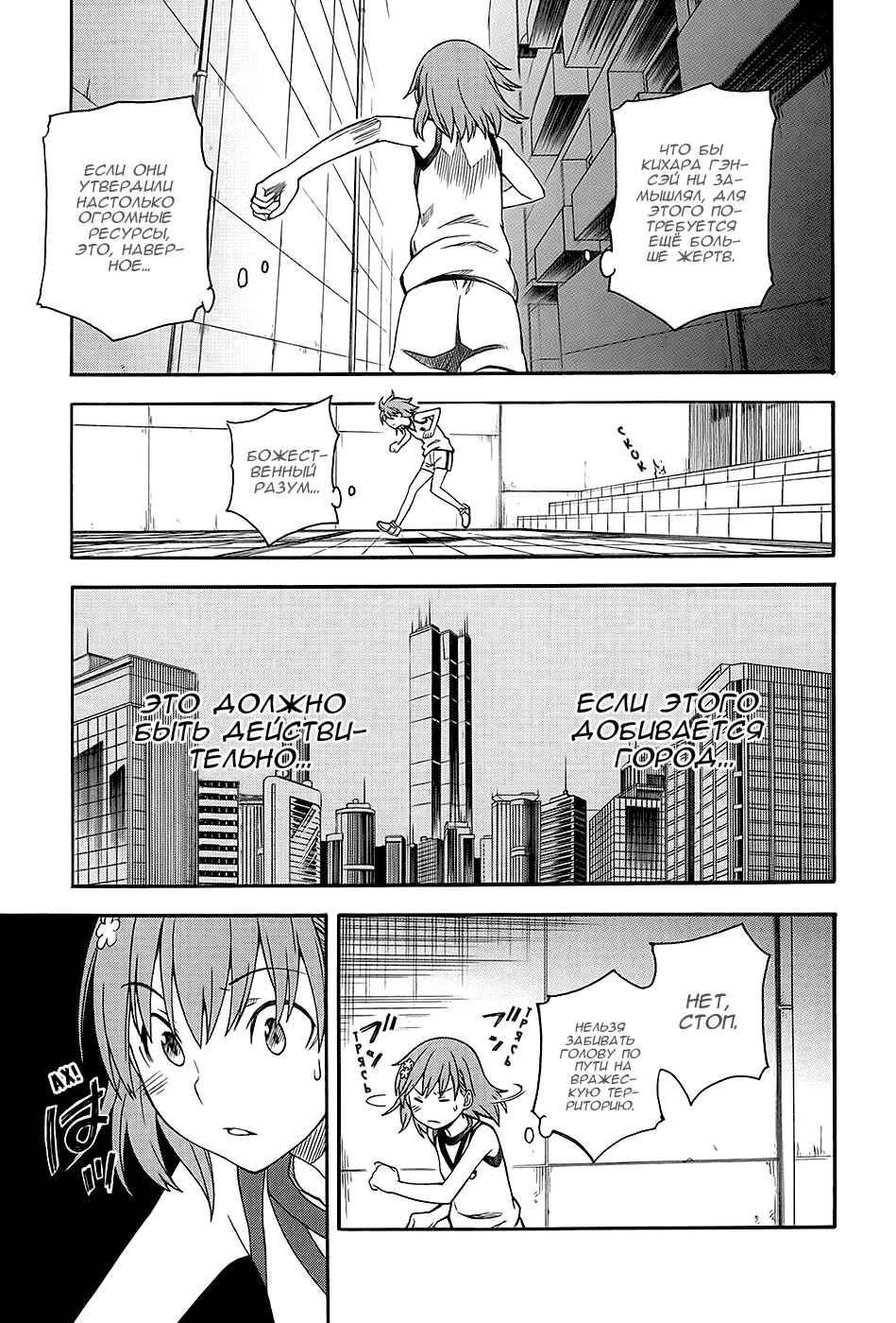 Toaru Majutsu no Index Gaiden: Toaru Kagaku no Railgun Chapter 56 - Page 6