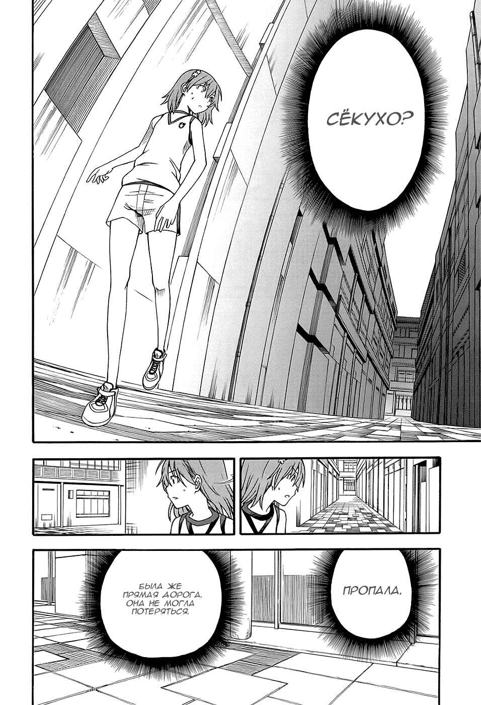 Toaru Majutsu no Index Gaiden: Toaru Kagaku no Railgun Chapter 56 - Page 7