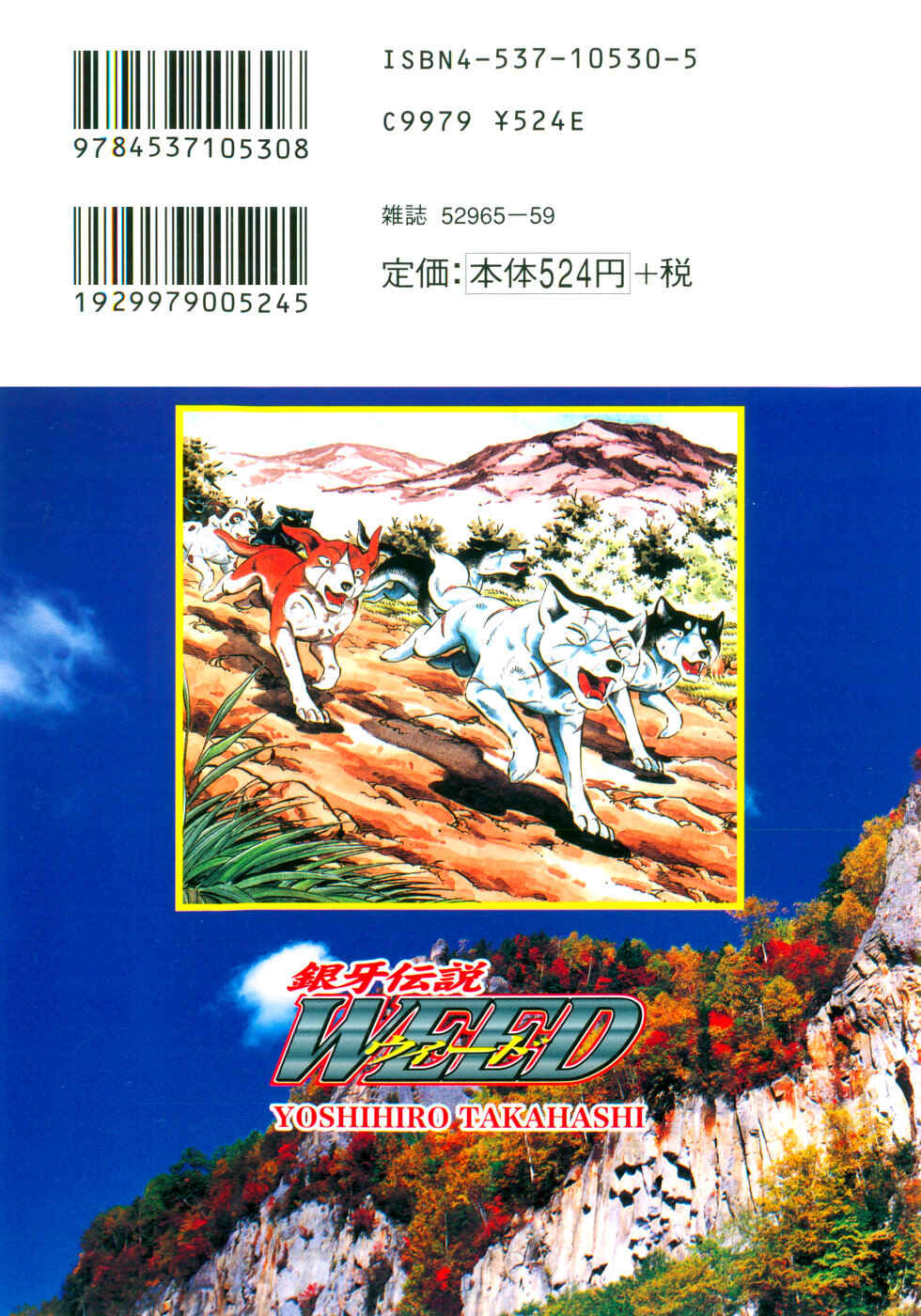 Ginga Densetsu Weed Chapter 340 - Page 1