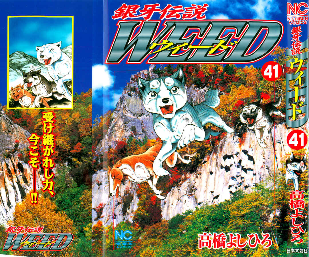 Ginga Densetsu Weed Chapter 340 - Page 2