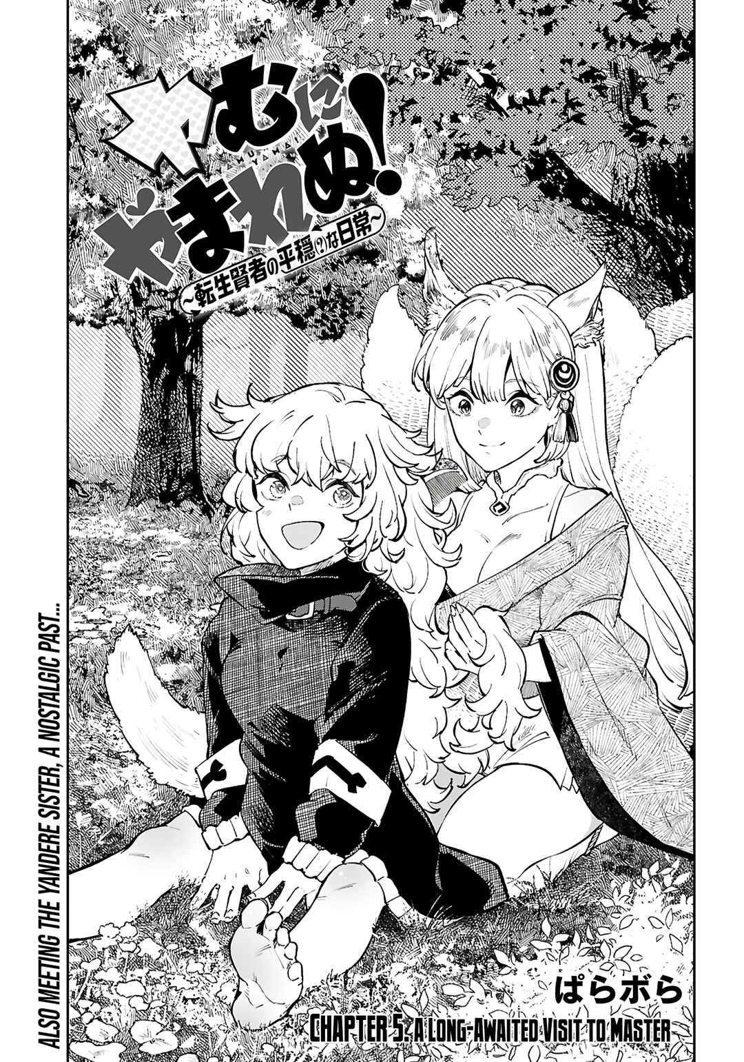 Yamu ni Yamarenu! ~Tensei Kenja no Heion(?) na Nichijou~ Chapter 5 - Page 2