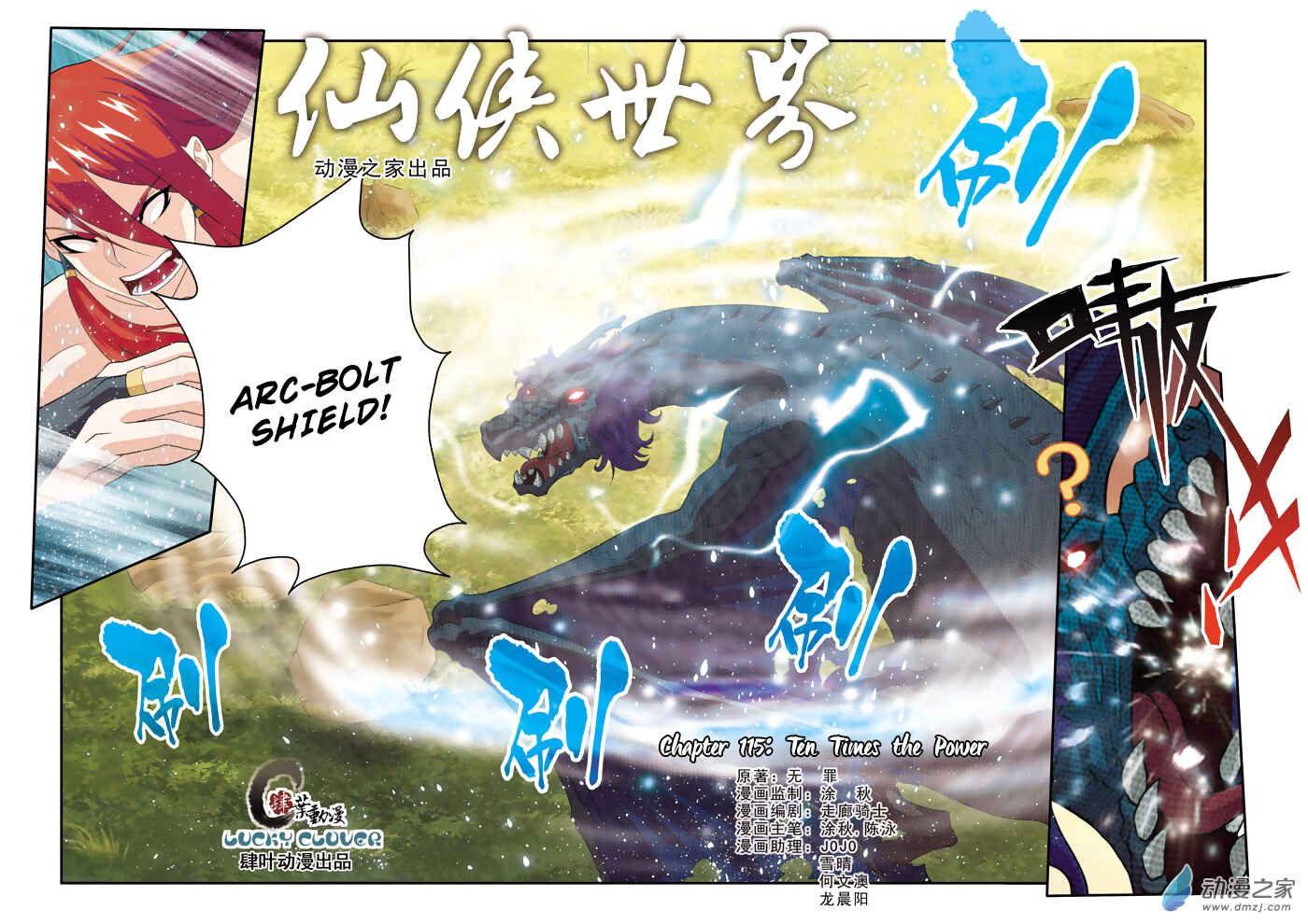 Xiānxiá Shìjiè Chapter 115 - Page 2