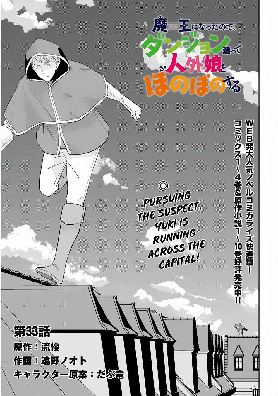 Maou ni Natta node, Dungeon Tsukutte Jingai Musume to Honobono Suru Chapter 33 - Page 4