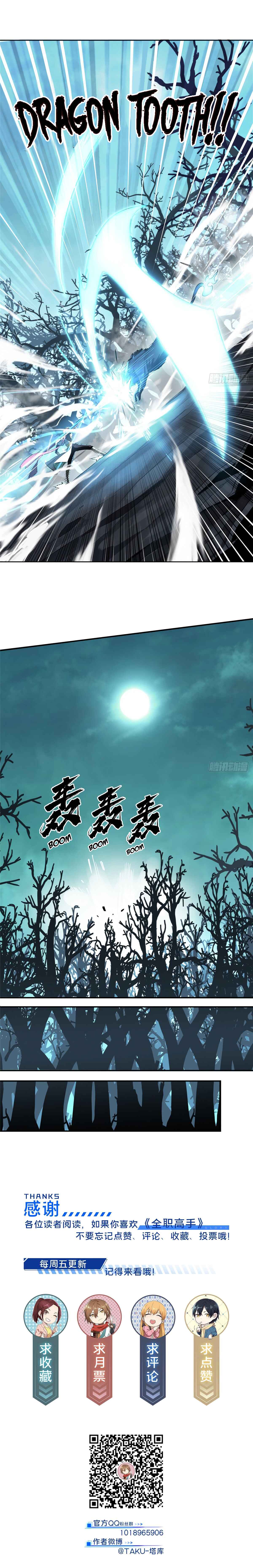 Quánzhí Gāoshǒu Chapter 9 - Page 9
