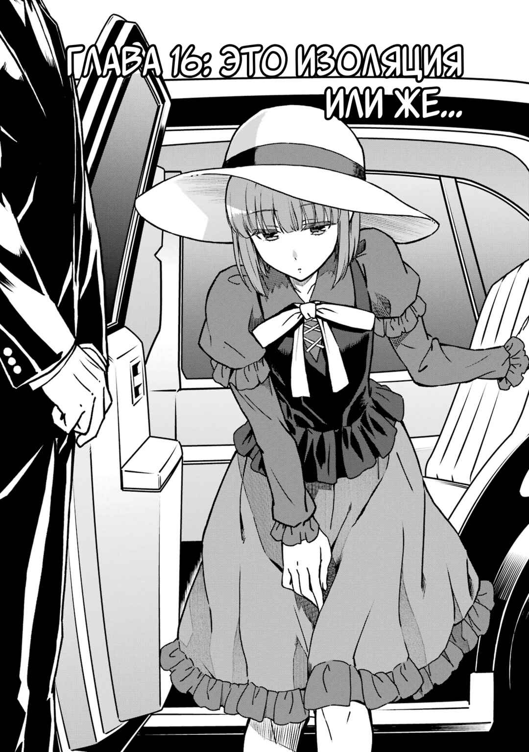 Mahouka Koukou no Rettousei - Koritsu-hen Chapter 16 - Page 1