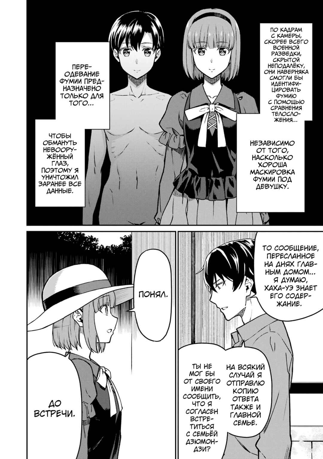 Mahouka Koukou no Rettousei - Koritsu-hen Chapter 16 - Page 14