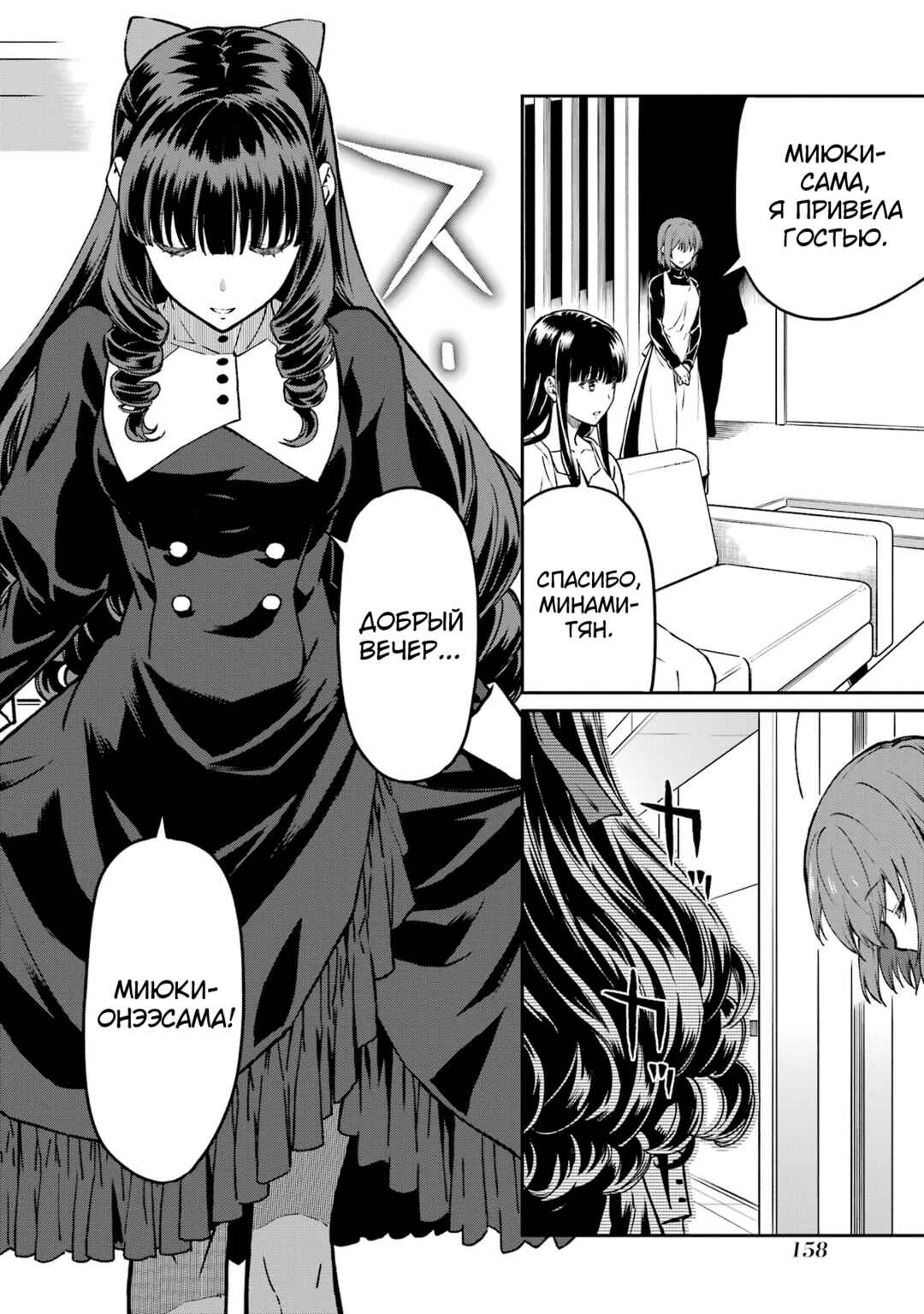 Mahouka Koukou no Rettousei - Koritsu-hen Chapter 16 - Page 16
