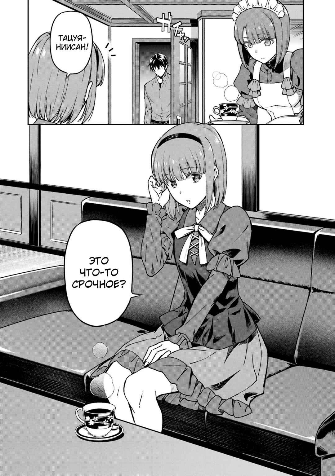 Mahouka Koukou no Rettousei - Koritsu-hen Chapter 16 - Page 4
