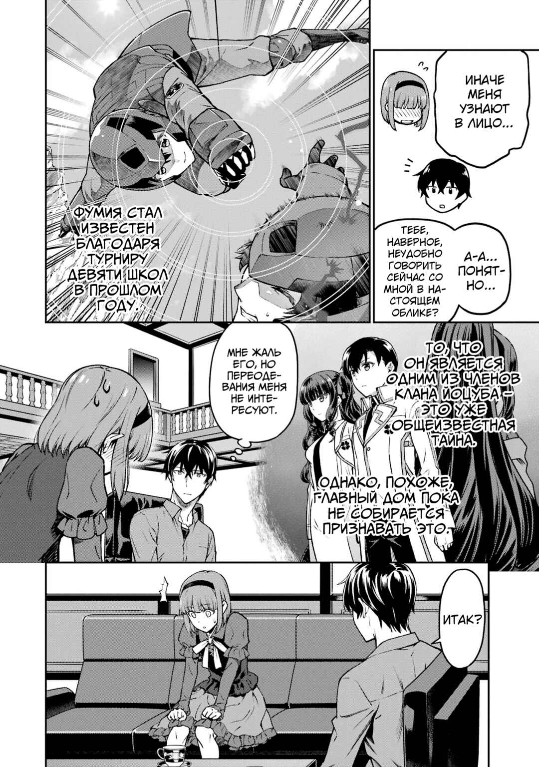 Mahouka Koukou no Rettousei - Koritsu-hen Chapter 16 - Page 6