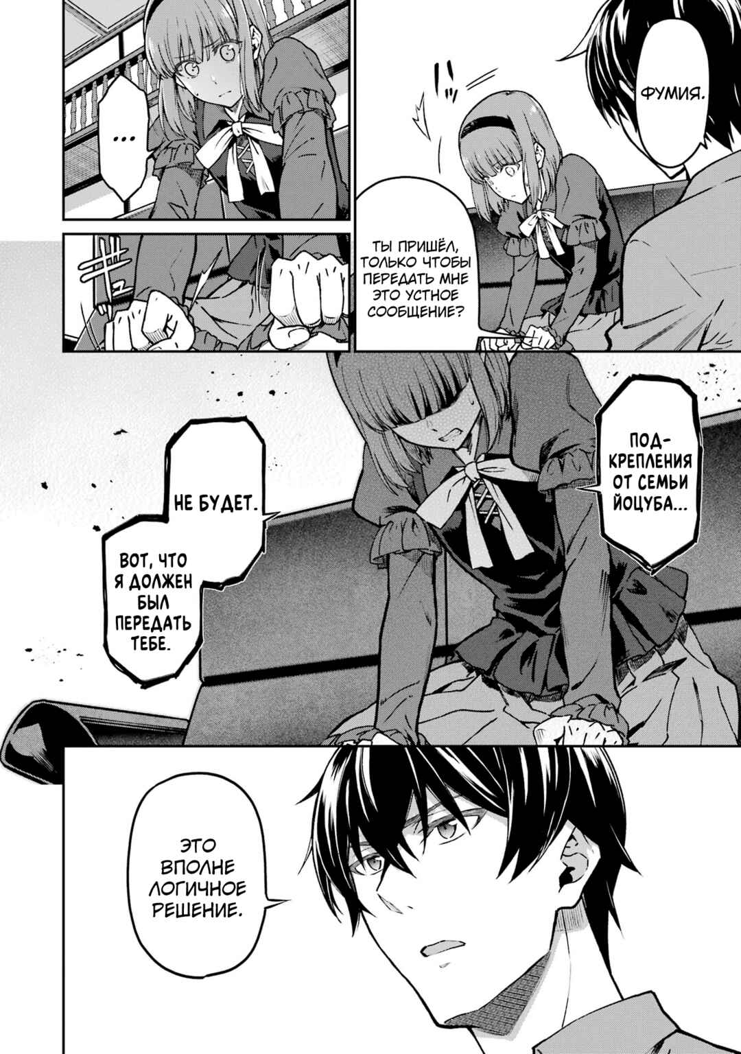 Mahouka Koukou no Rettousei - Koritsu-hen Chapter 16 - Page 8