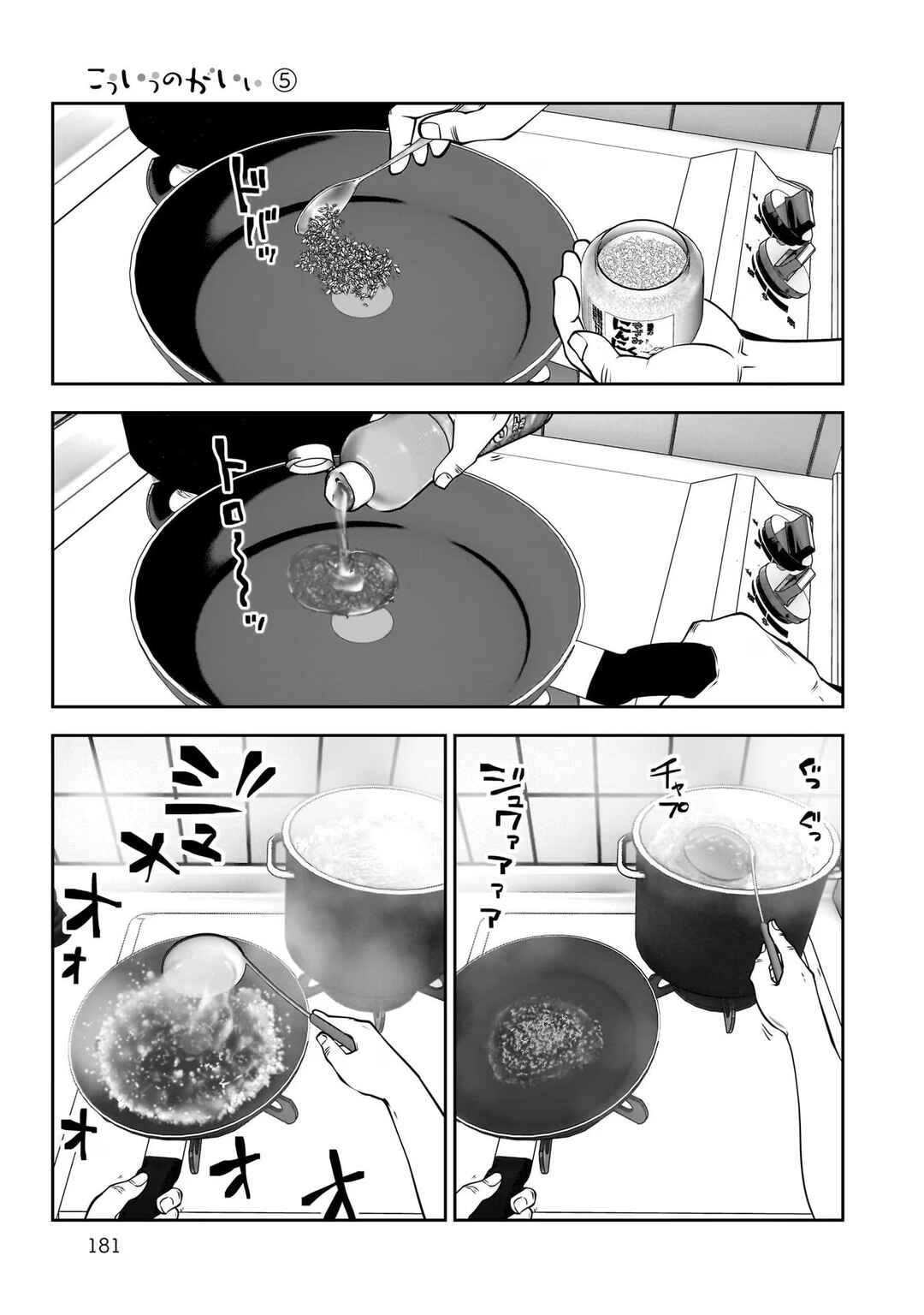Kouiu no Ga Ii Chapter 25.6 - Page 7