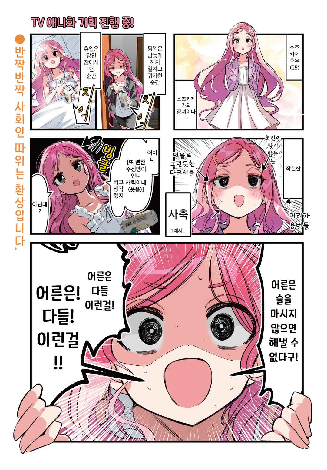 Bad Girl Chapter 49 - Page 1
