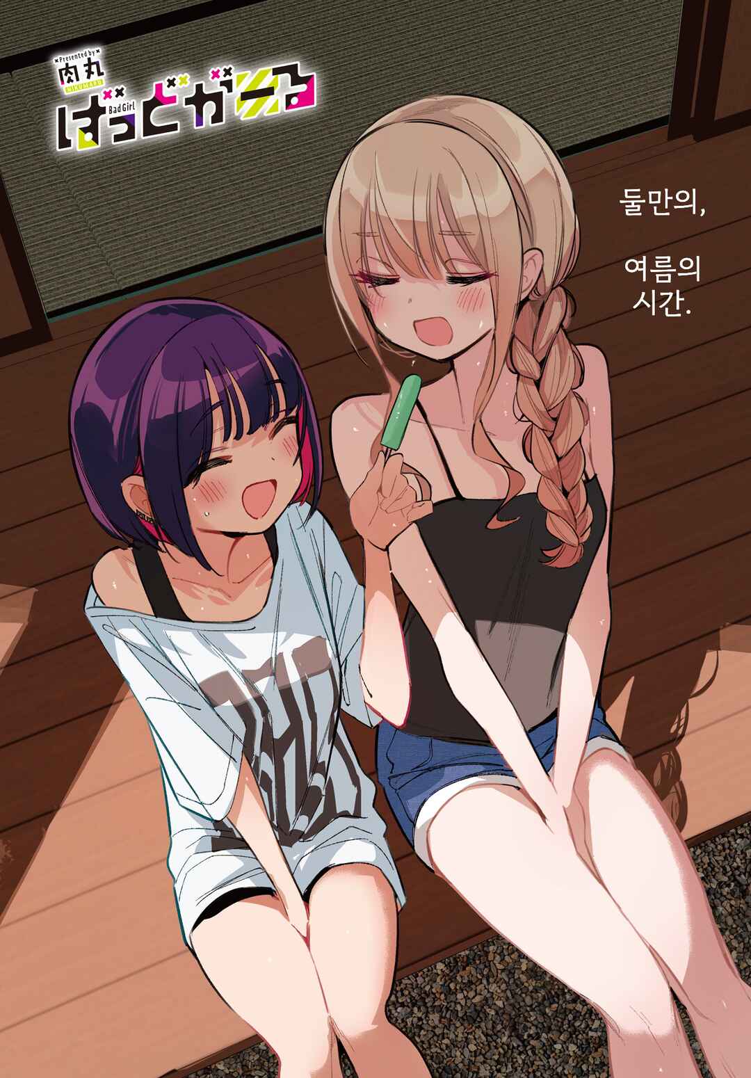Bad Girl Chapter 49 - Page 2
