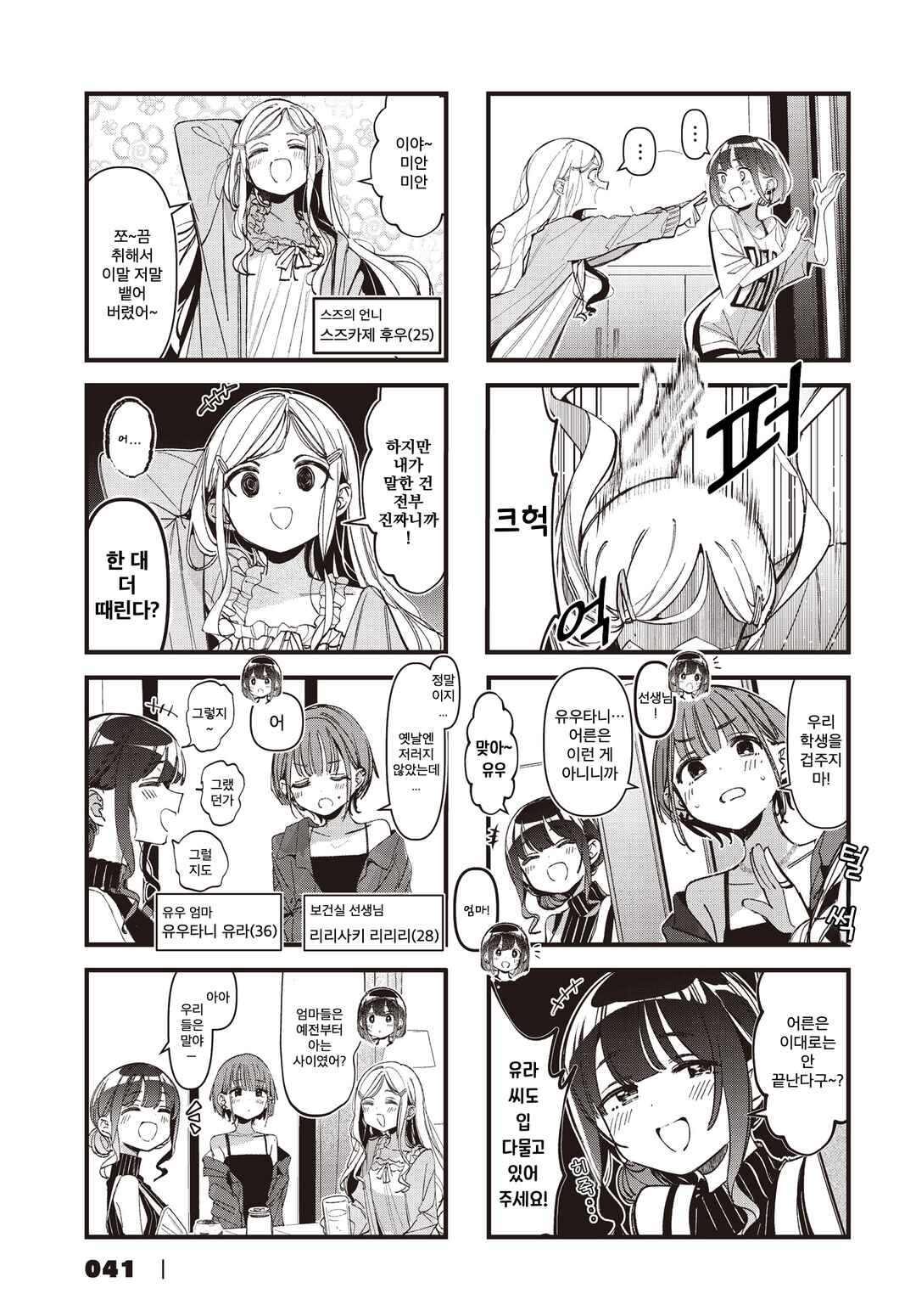 Bad Girl Chapter 49 - Page 3