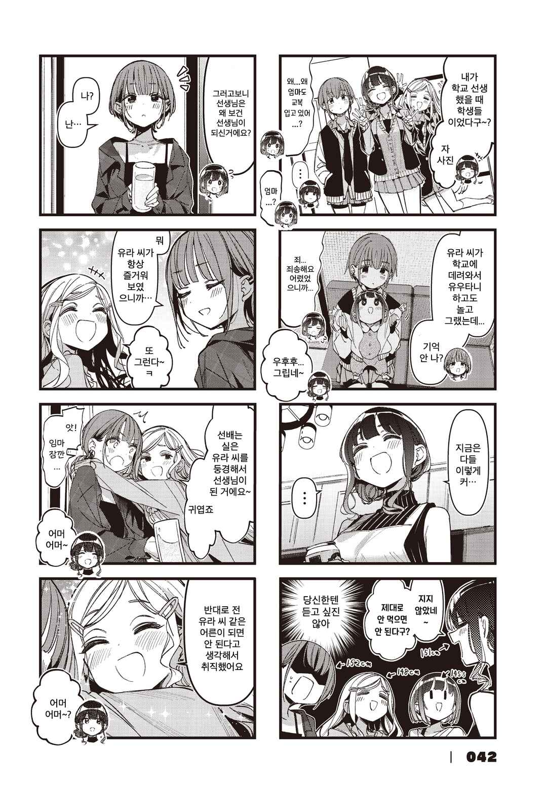 Bad Girl Chapter 49 - Page 4