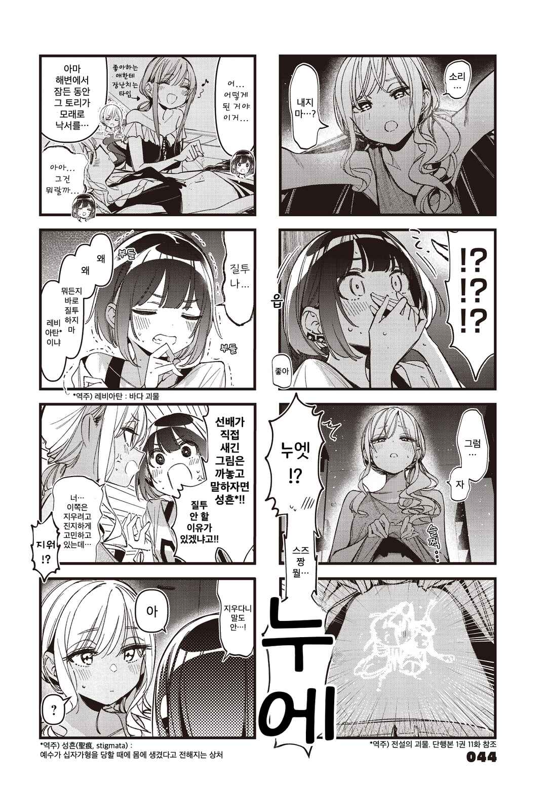 Bad Girl Chapter 49 - Page 6