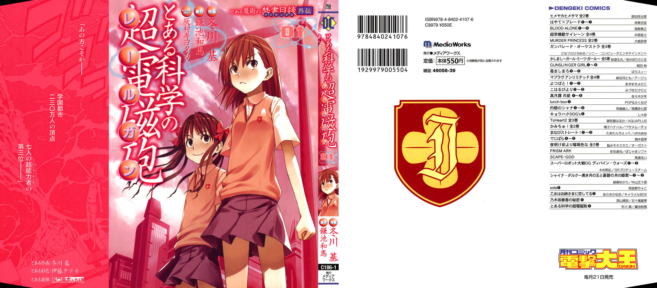 Toaru Majutsu no Index Gaiden: Toaru Kagaku no Railgun Chapter 1 - Page 1