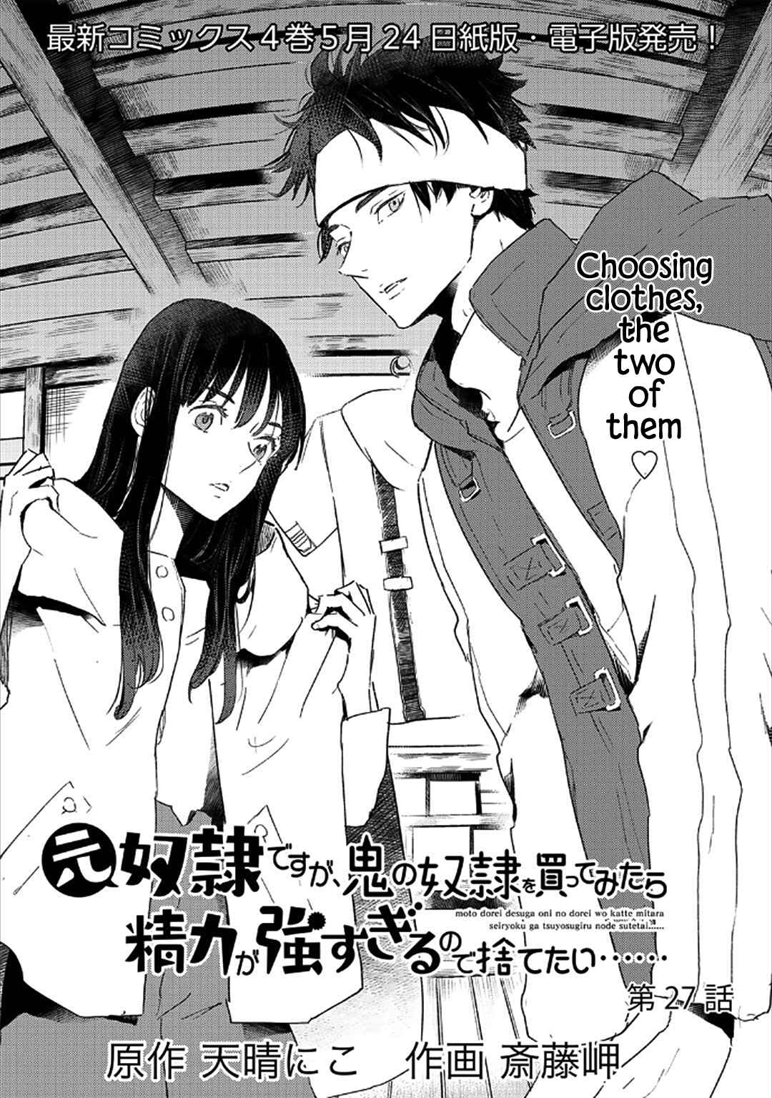 Moto Dorei Desu ga, Oni no Dorei wo Katte Mitara Seiryoku ga Tsuyosugiru node Sutetai... Chapter 27 - Page 2