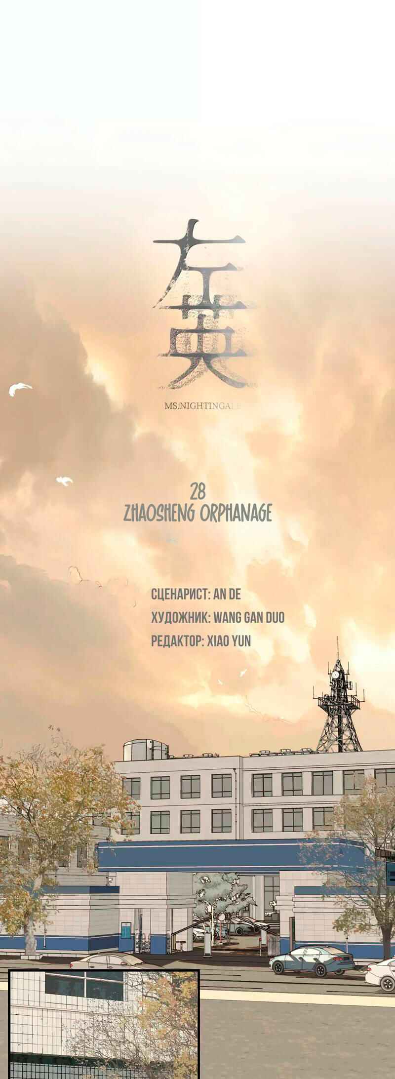 Miss Zuo Ying Chapter 28 - Page 1