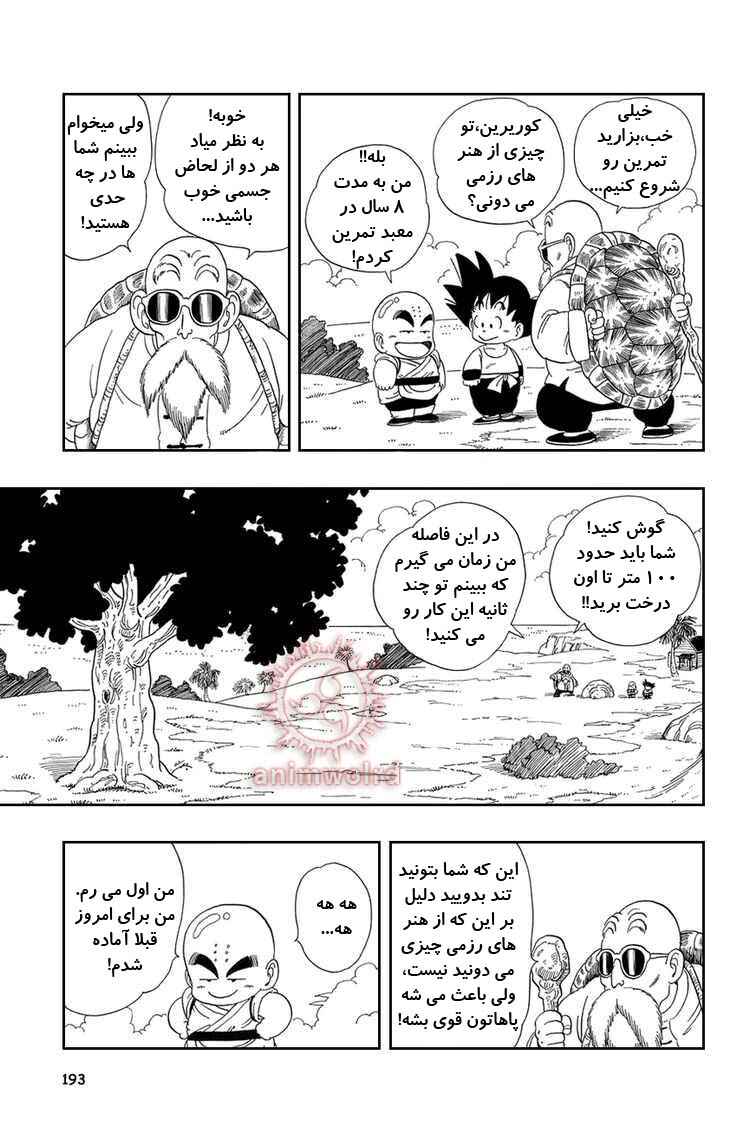 Dragon Ball Chapter 28 - Page 7