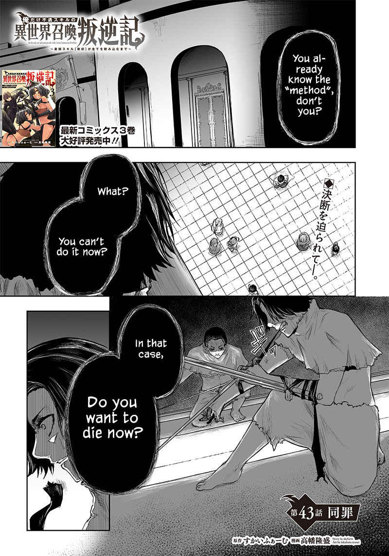 Ore dake Fuguu Skill no Isekai Shoukan Hangyakuki ~Saijaku Skill "Kyuushuu" ga Subete wo Nomikomu made~ Chapter 43 - Page 2