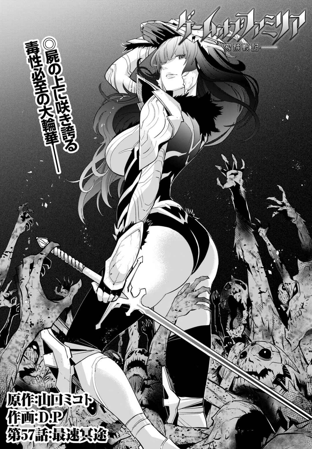 Game of Familia - Kazoku Senki Chapter 57 - Page 3