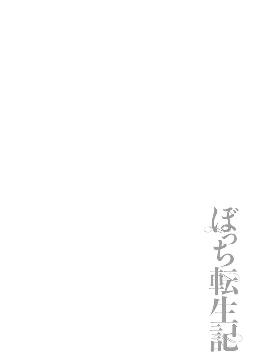 Bocchi Tenseiki Chapter 30 - Page 34