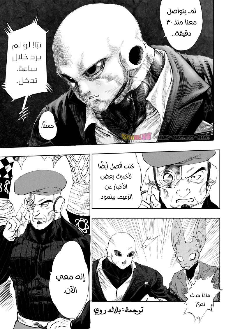 Dragon Ball Kakumei (Doujinshi) Chapter 7 - Page 13