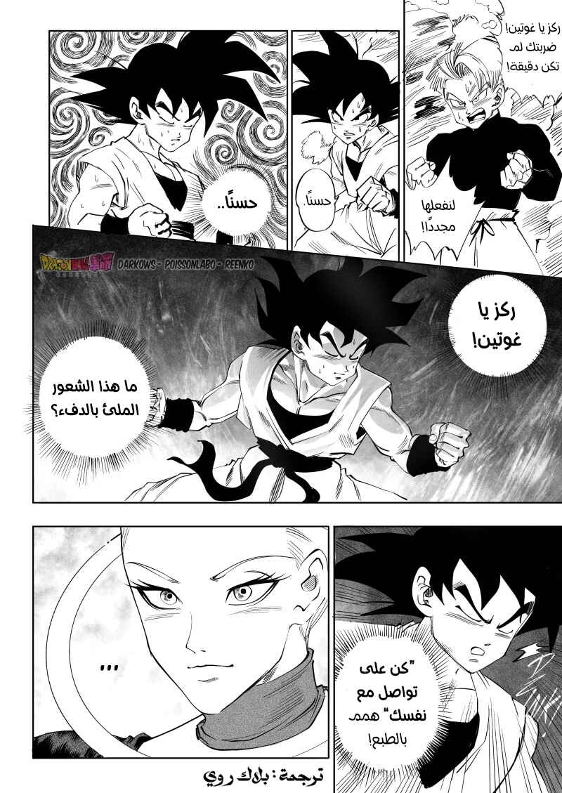 Dragon Ball Kakumei (Doujinshi) Chapter 7 - Page 16