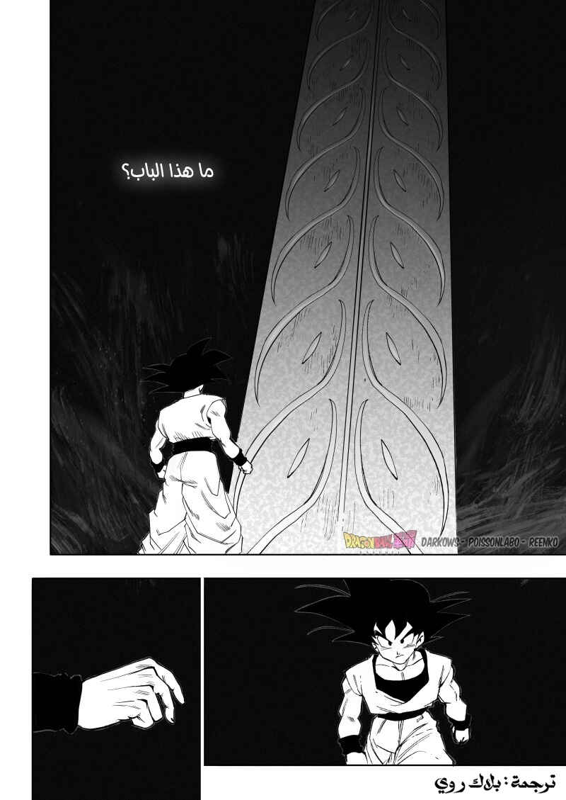 Dragon Ball Kakumei (Doujinshi) Chapter 7 - Page 18