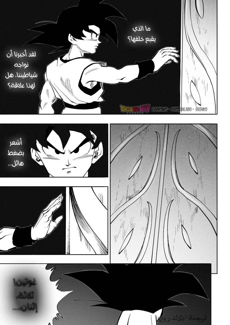 Dragon Ball Kakumei (Doujinshi) Chapter 7 - Page 19
