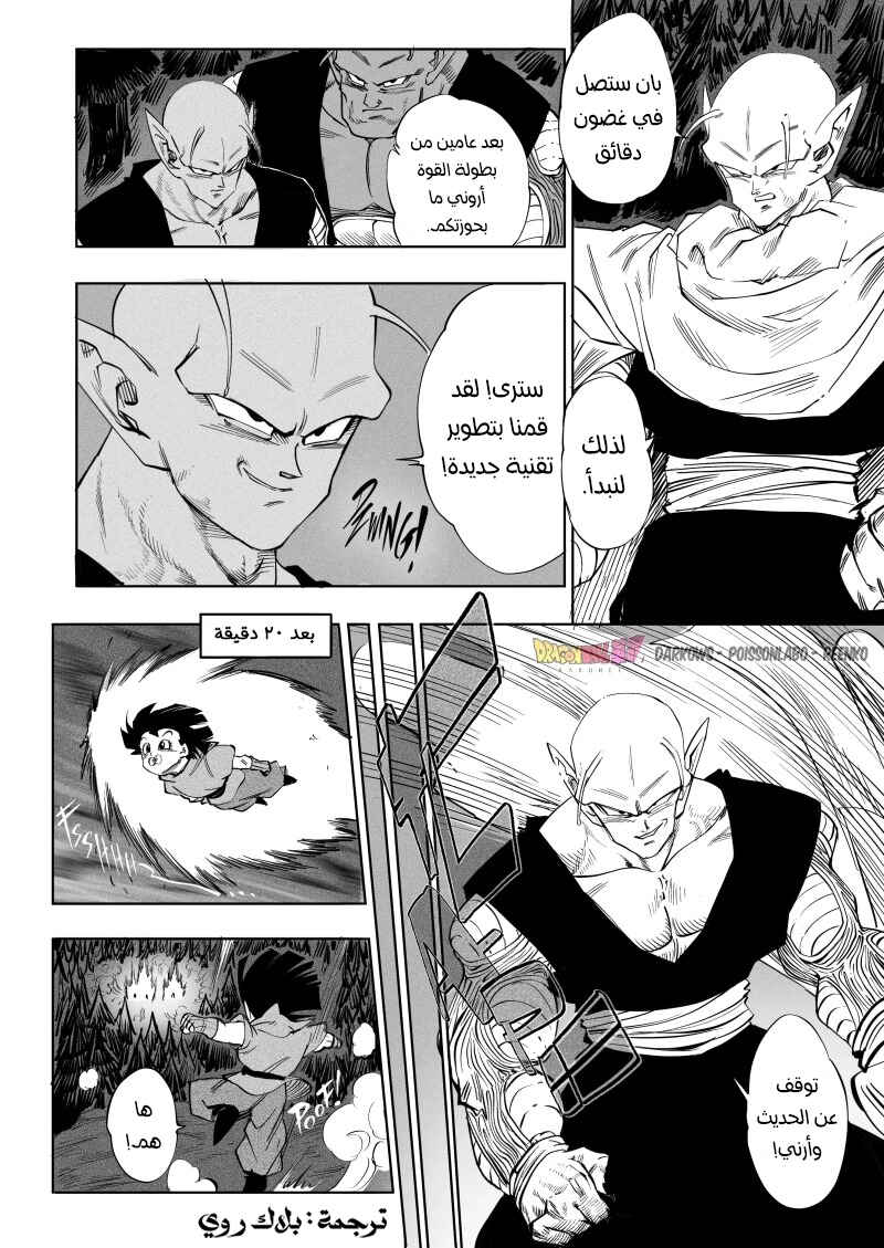 Dragon Ball Kakumei (Doujinshi) Chapter 7 - Page 22