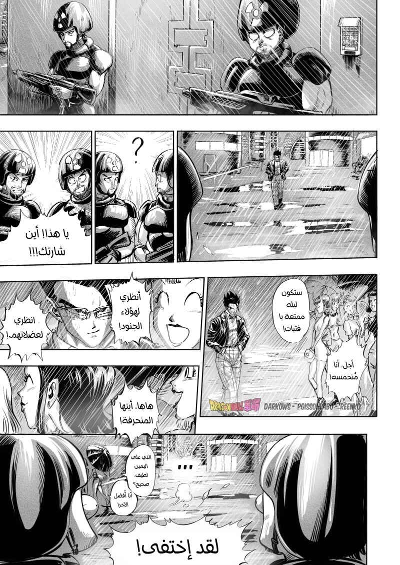 Dragon Ball Kakumei (Doujinshi) Chapter 7 - Page 3