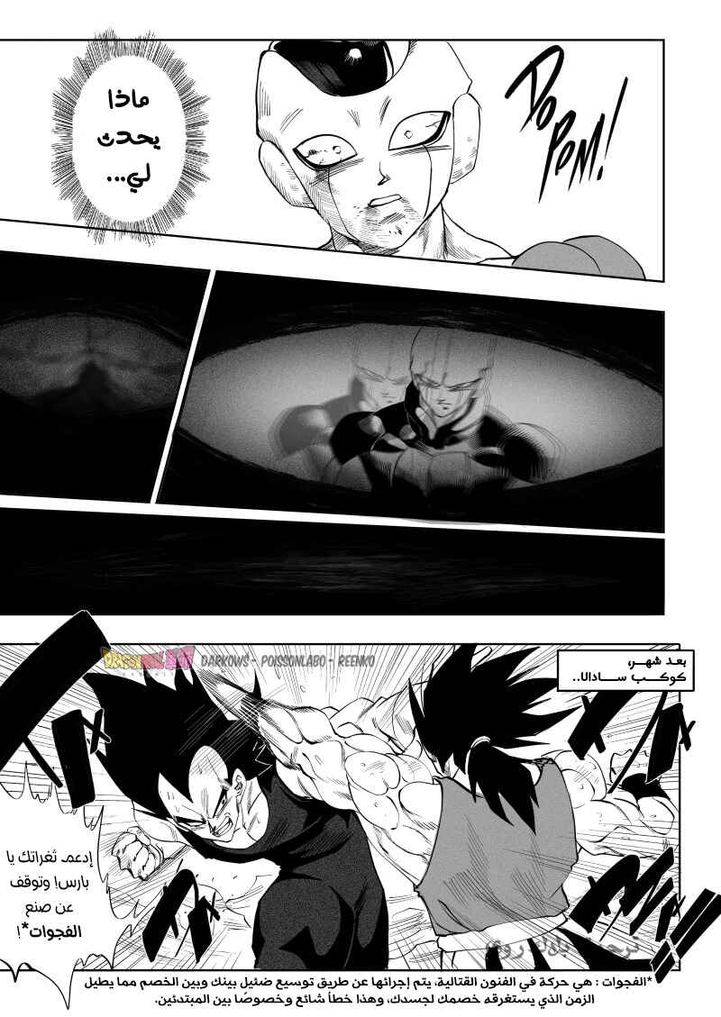 Dragon Ball Kakumei (Doujinshi) Chapter 7 - Page 33