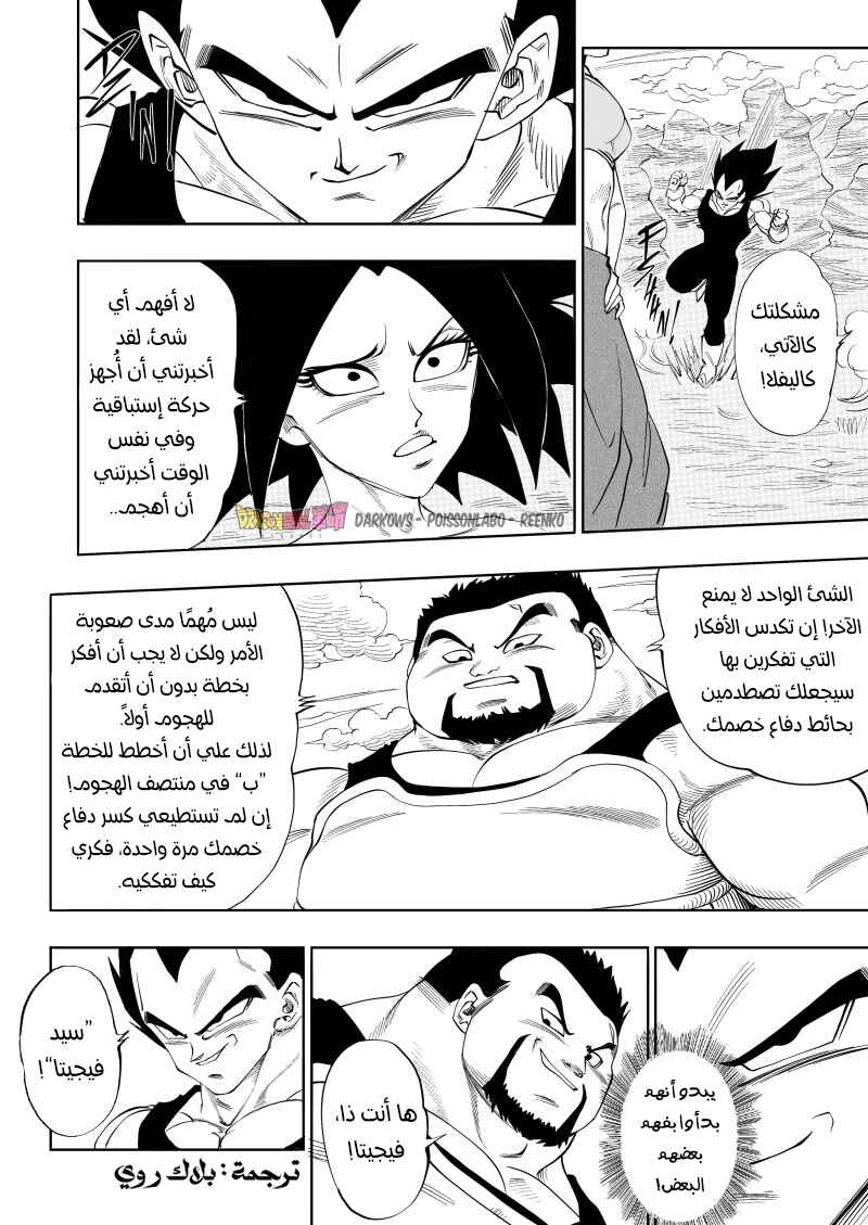 Dragon Ball Kakumei (Doujinshi) Chapter 7 - Page 36