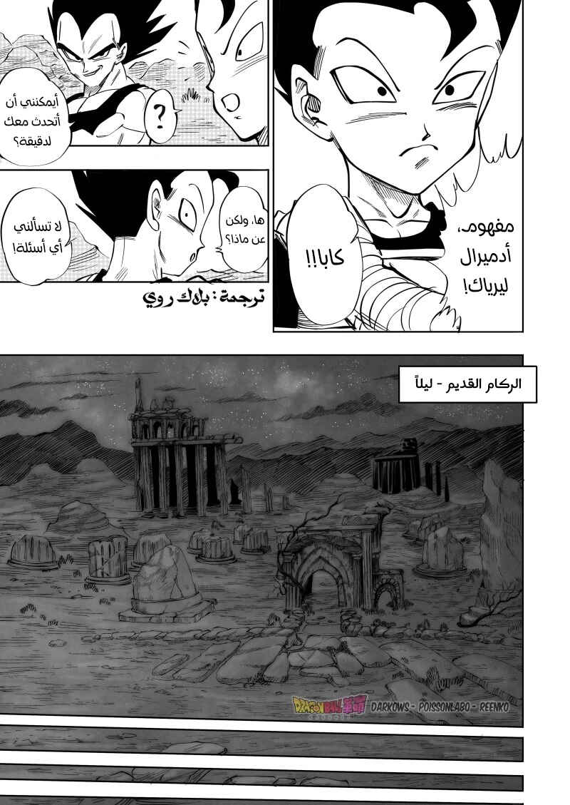 Dragon Ball Kakumei (Doujinshi) Chapter 7 - Page 39