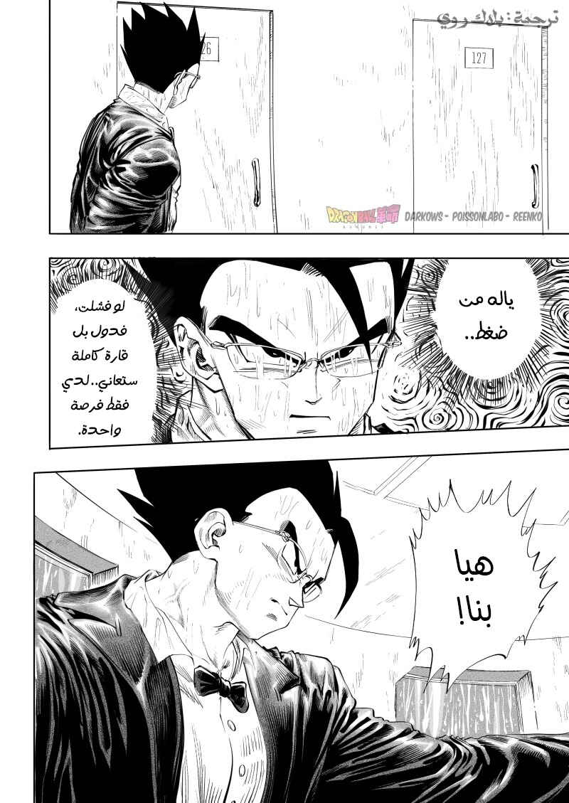 Dragon Ball Kakumei (Doujinshi) Chapter 7 - Page 6