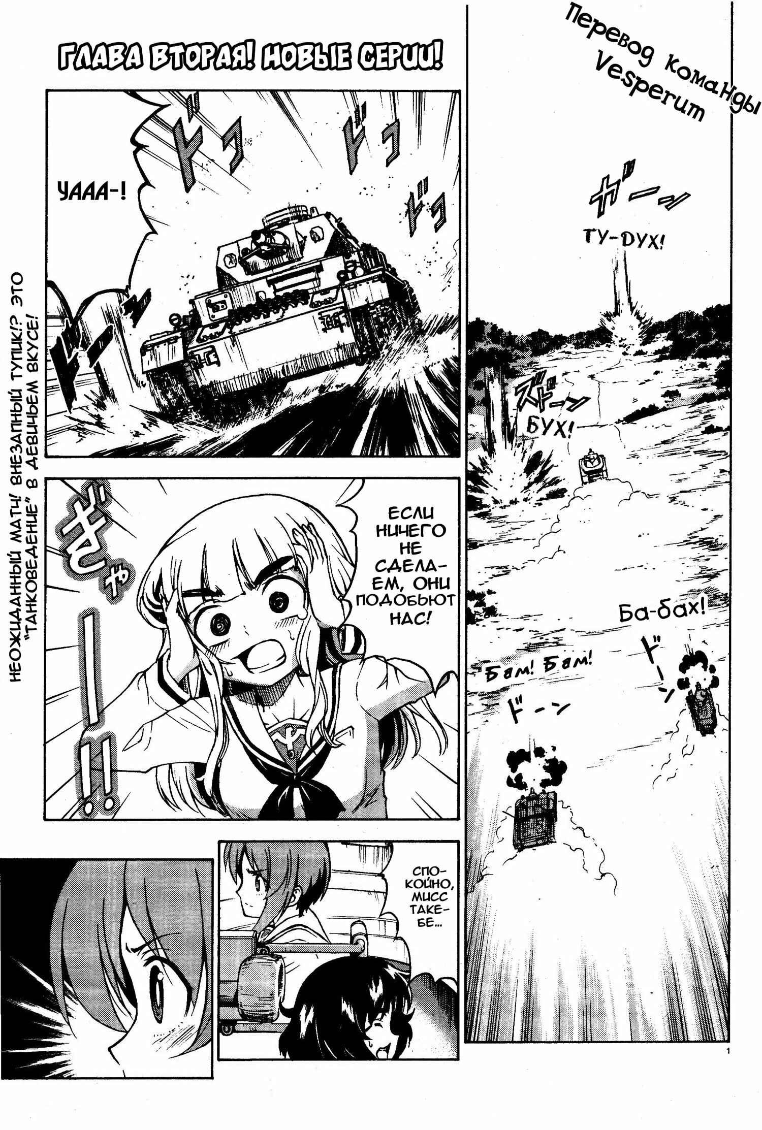 Girls und Panzer Chapter 2 - Page 1