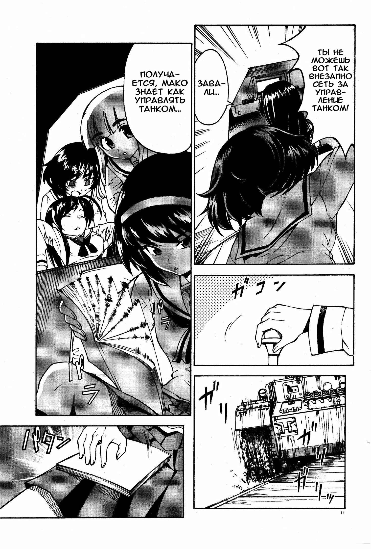 Girls und Panzer Chapter 2 - Page 11