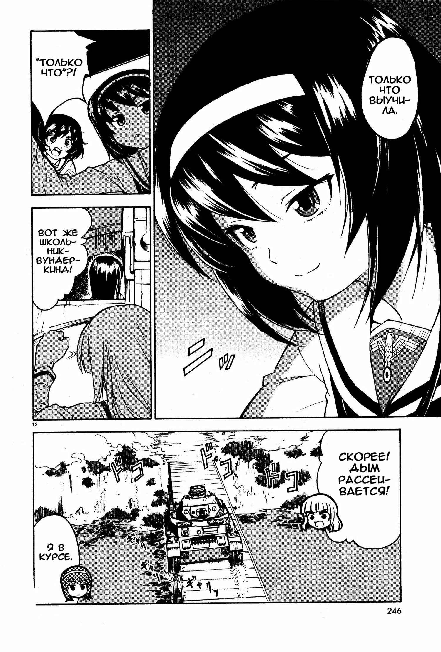 Girls und Panzer Chapter 2 - Page 12