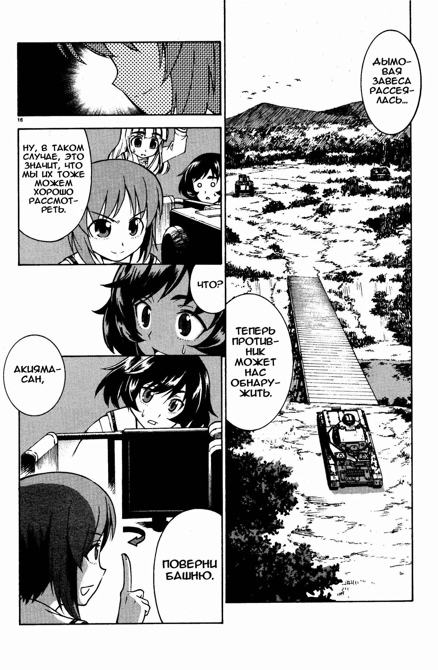 Girls und Panzer Chapter 2 - Page 16